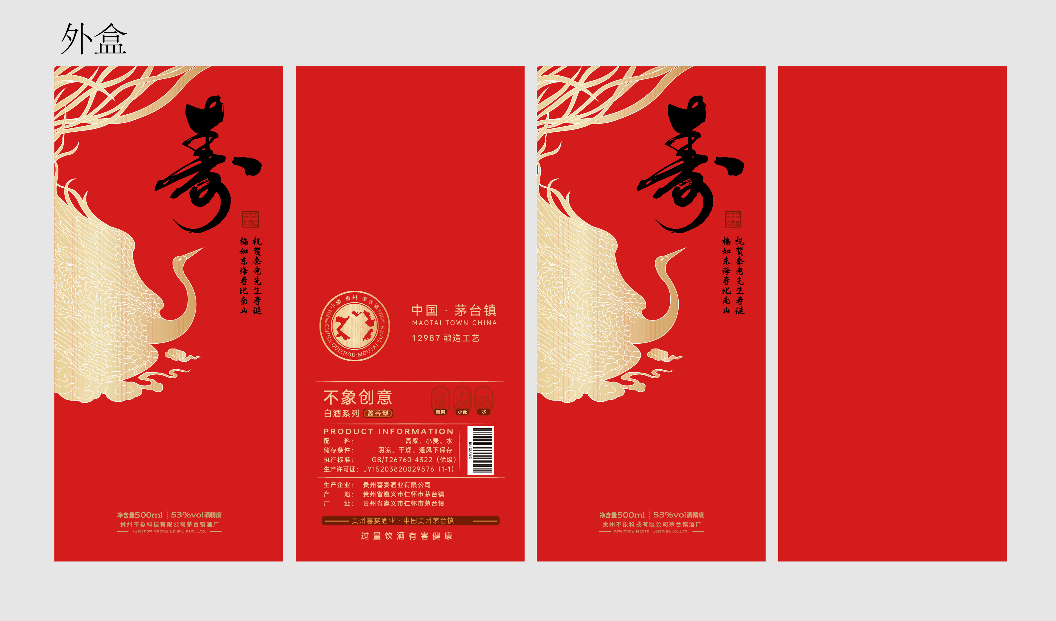 寿宴 鹤 寿比南山 平面文件